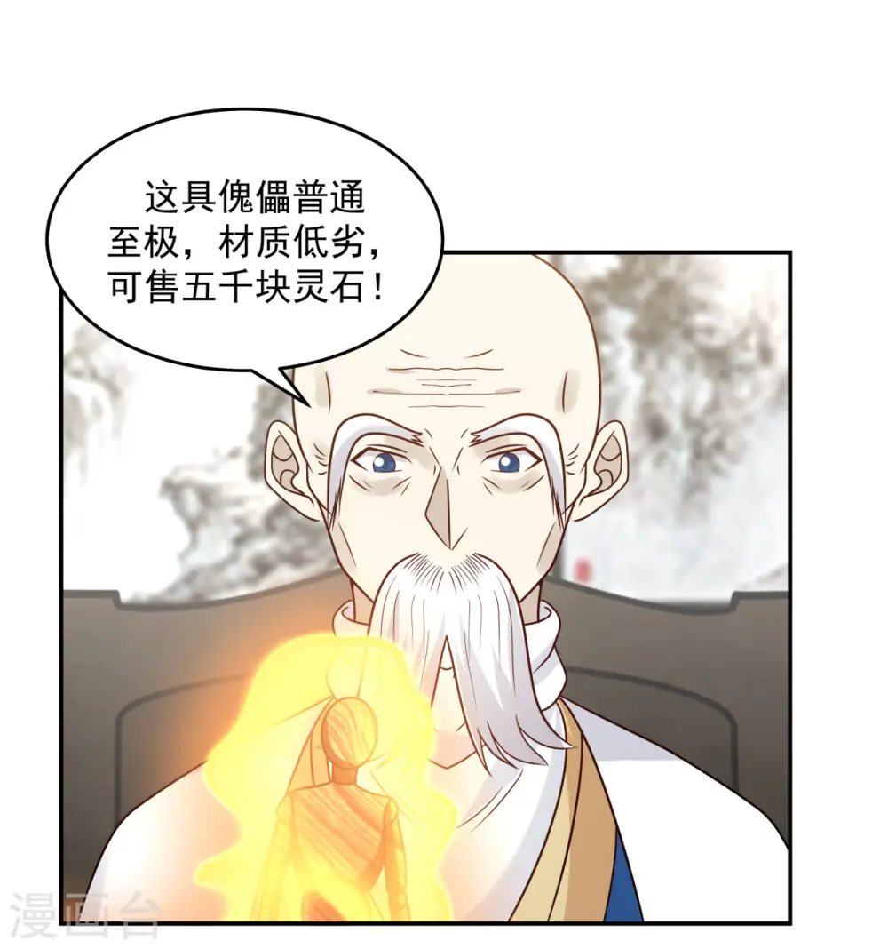 第127话 拍卖傀儡0