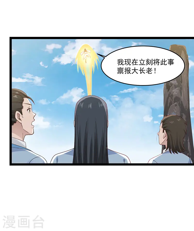 第113话 傀儡师15