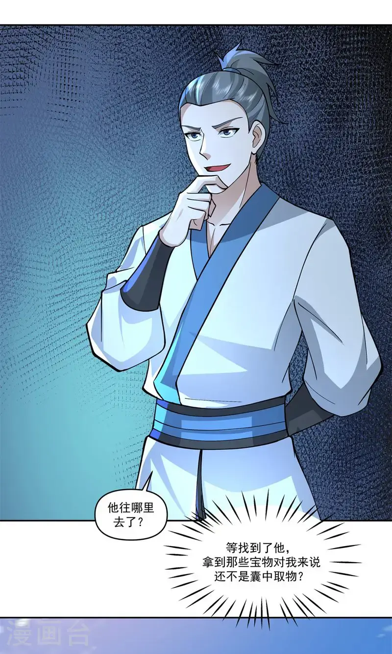 第393话 天罗地网13