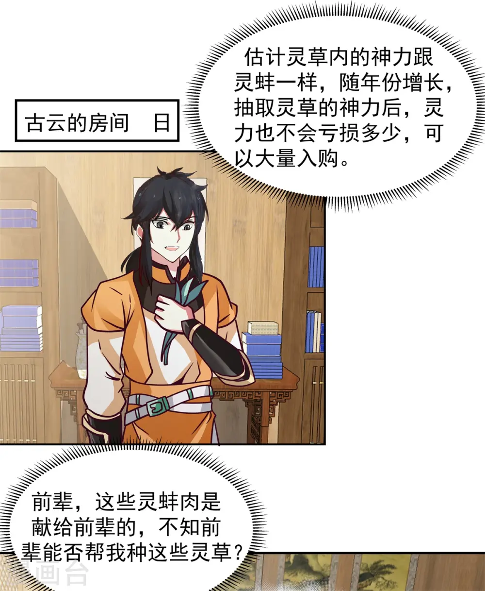 第285话 成为长老0