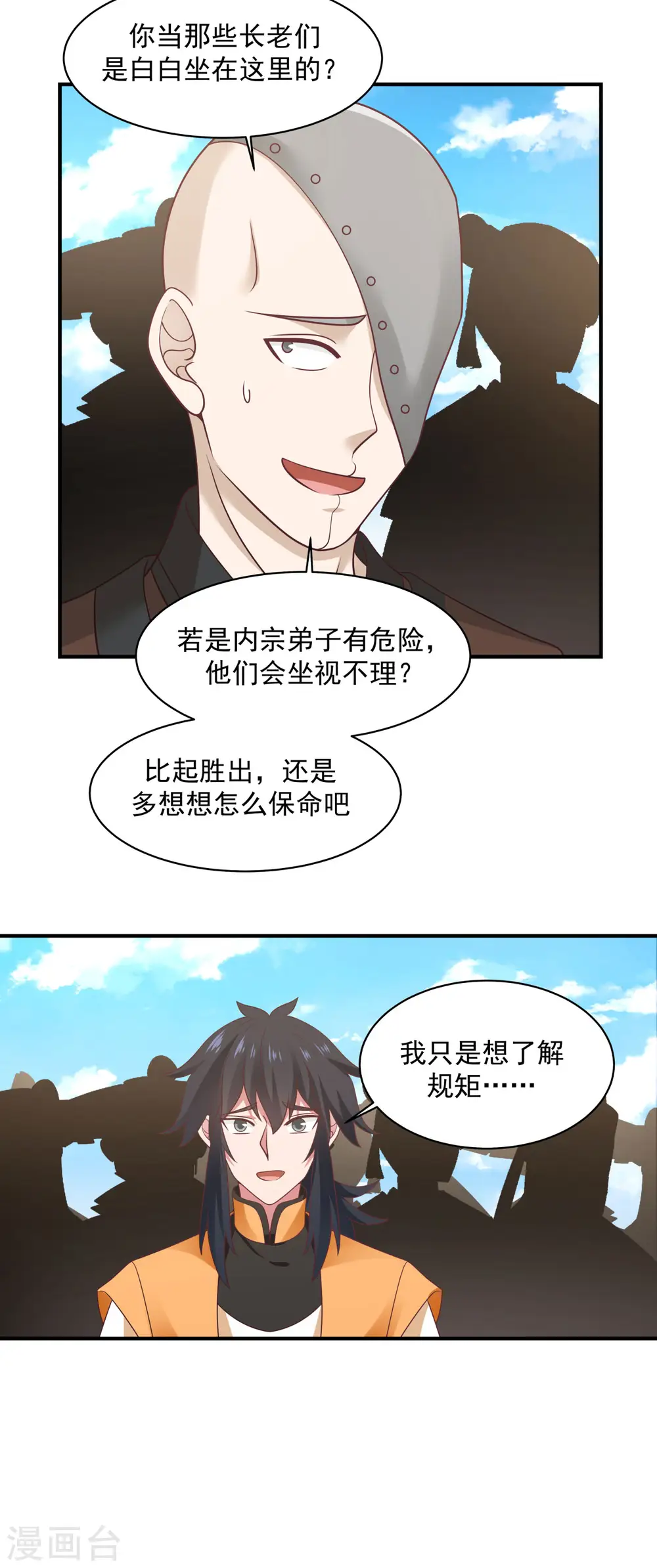 第159话 比武大会10