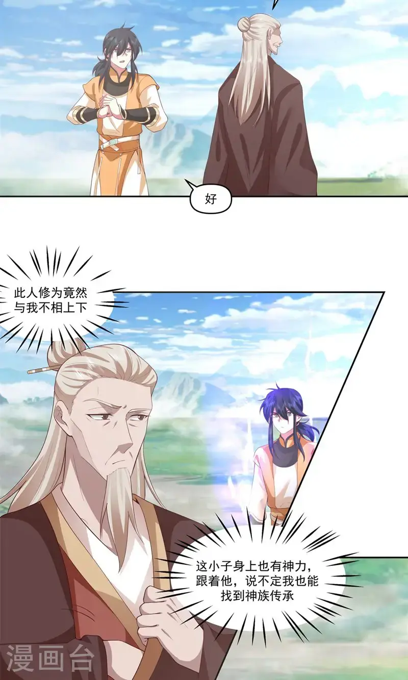 第388话 无月老人10