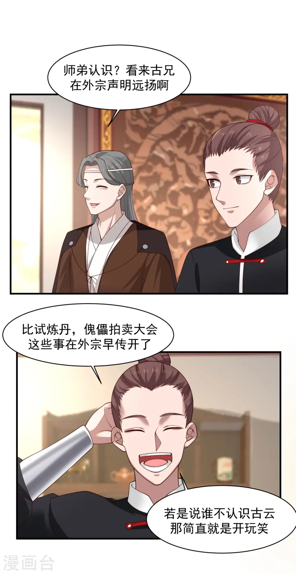 第173话 下套11