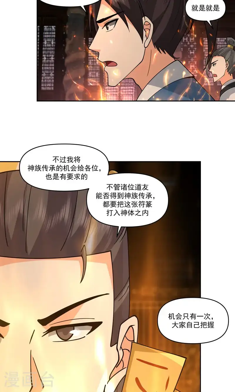 第383话 捕捉神力10