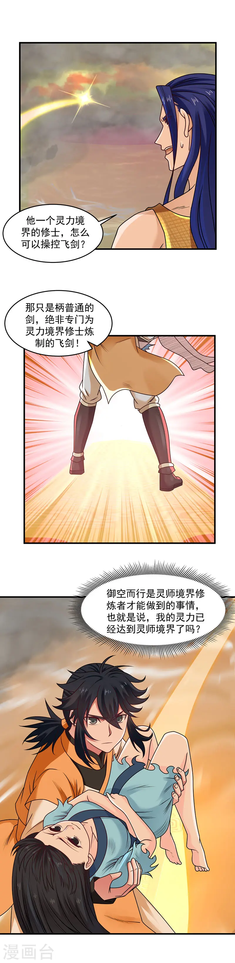 第54话 凝聚灵基7