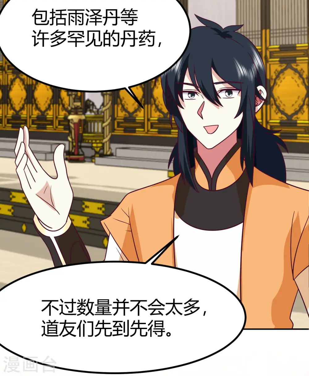 第329话 宣传灵草门10