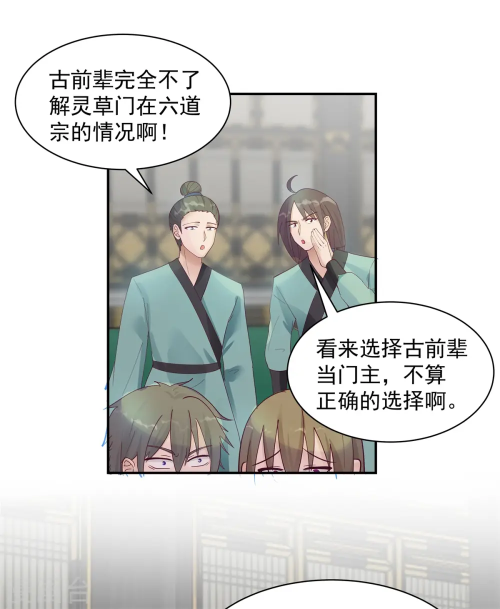 第292话 整顿灵草门2