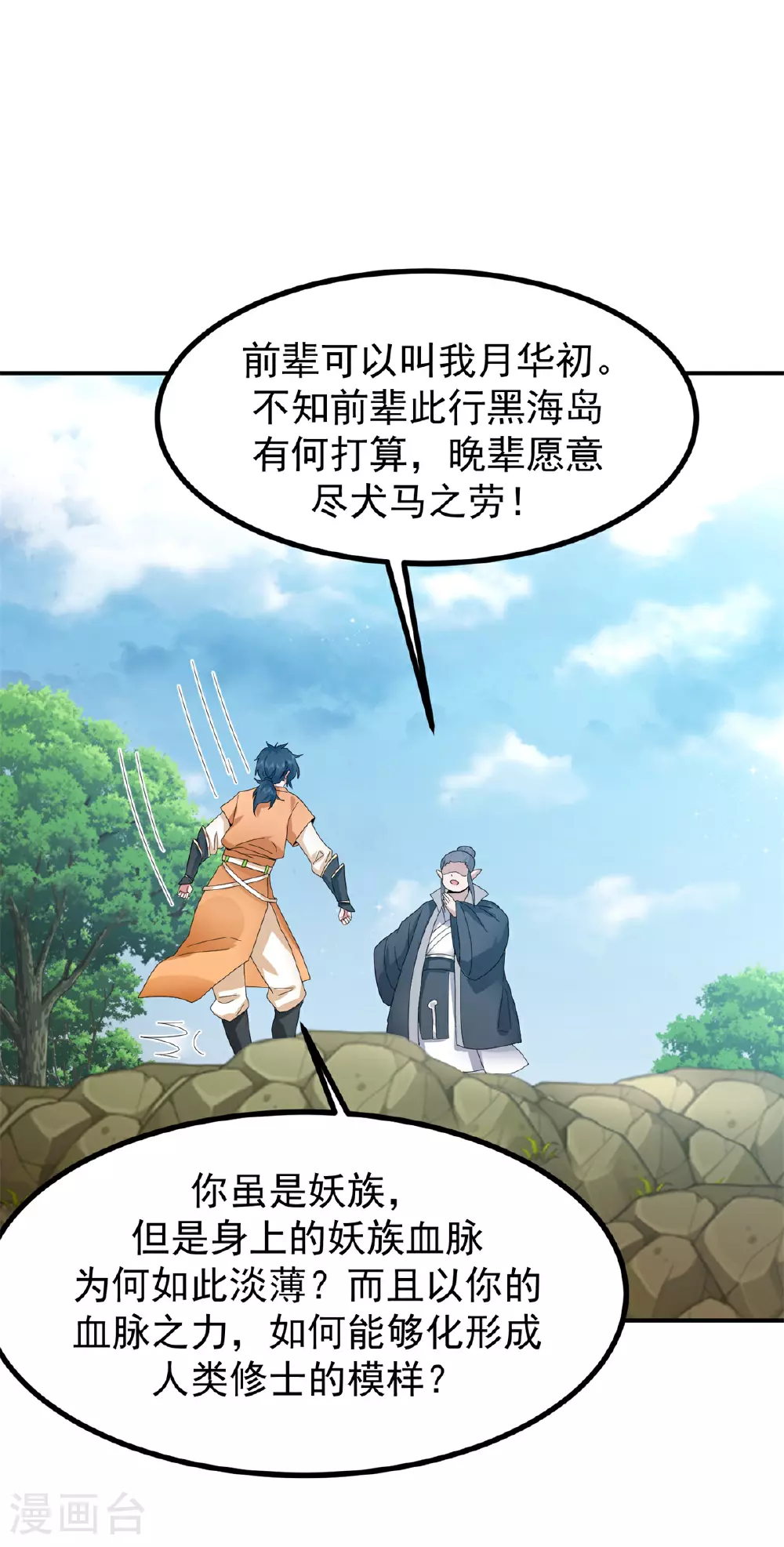 第363话 收留月华初17