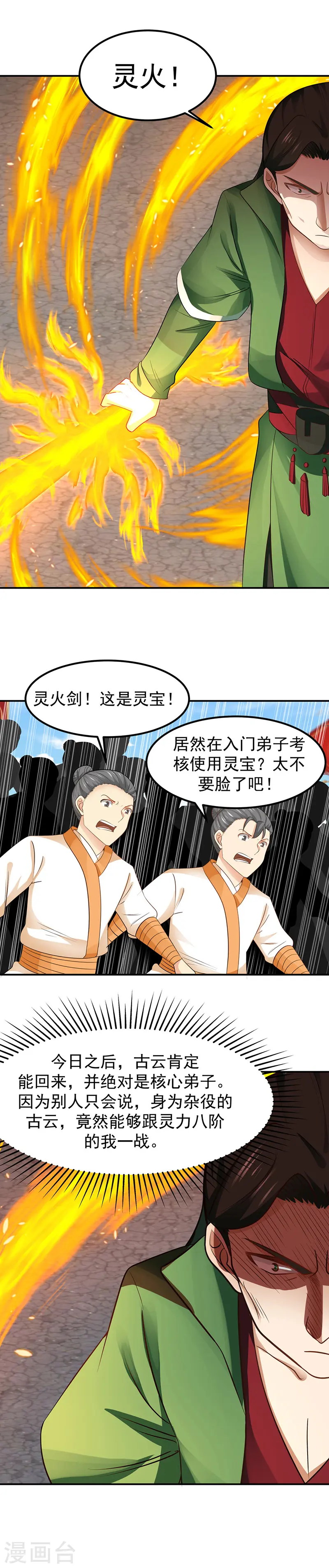 第14话 真正的实力11