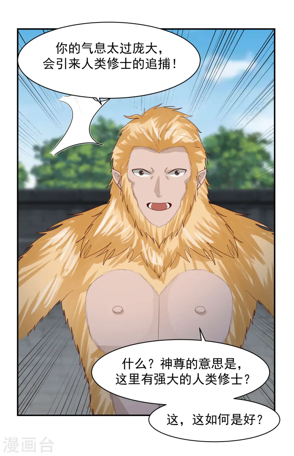 第234话 诓骗金骏兽3