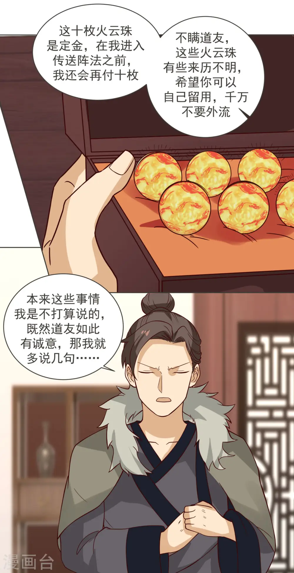 第213话 你是古云？11