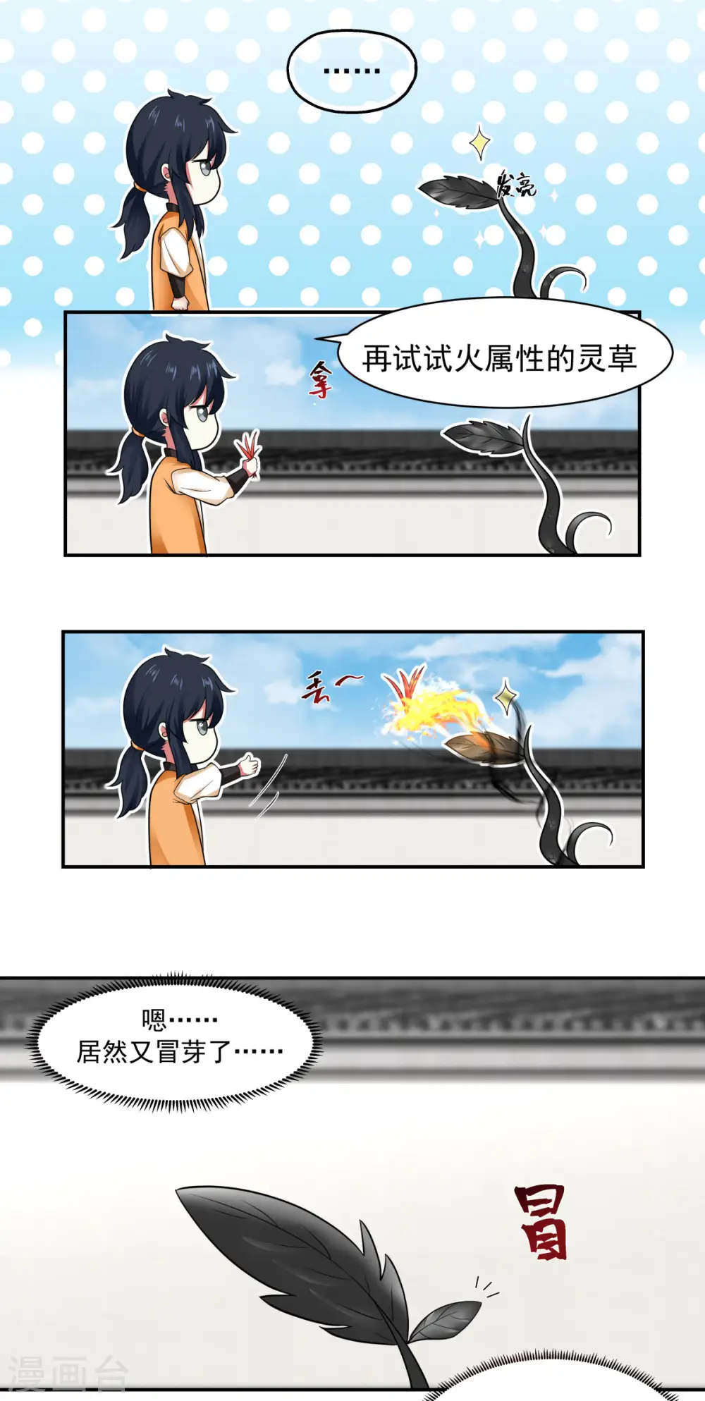 第235话 天灵地宝6
