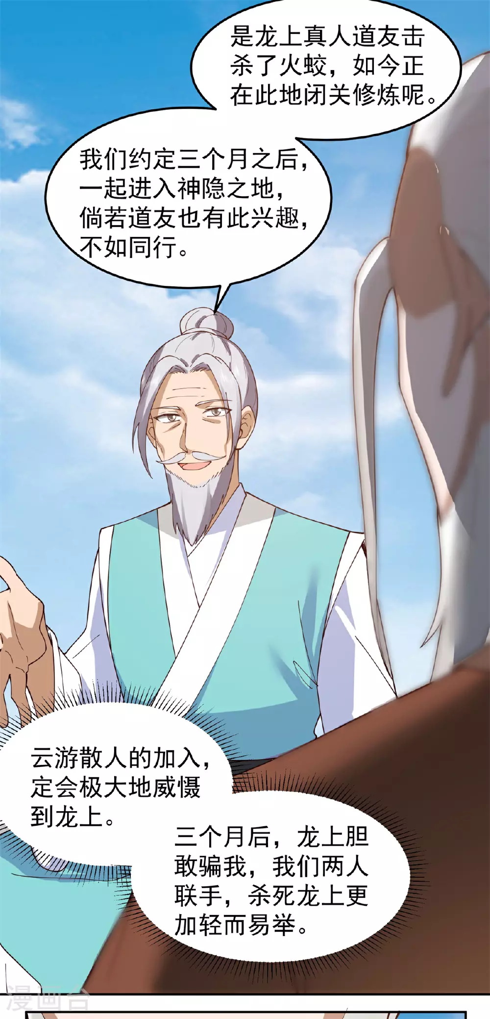 第376话 大长老出现5