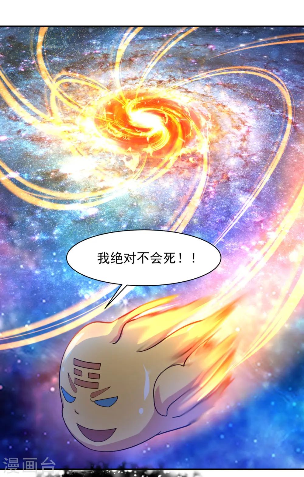 第233话 战胜神尊6