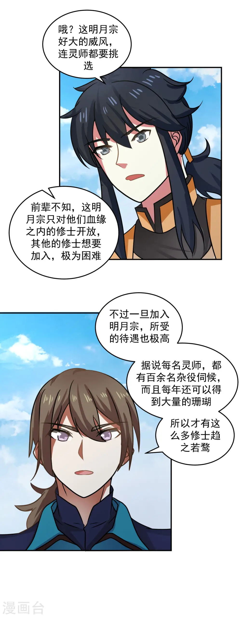 第110话 明月宗3