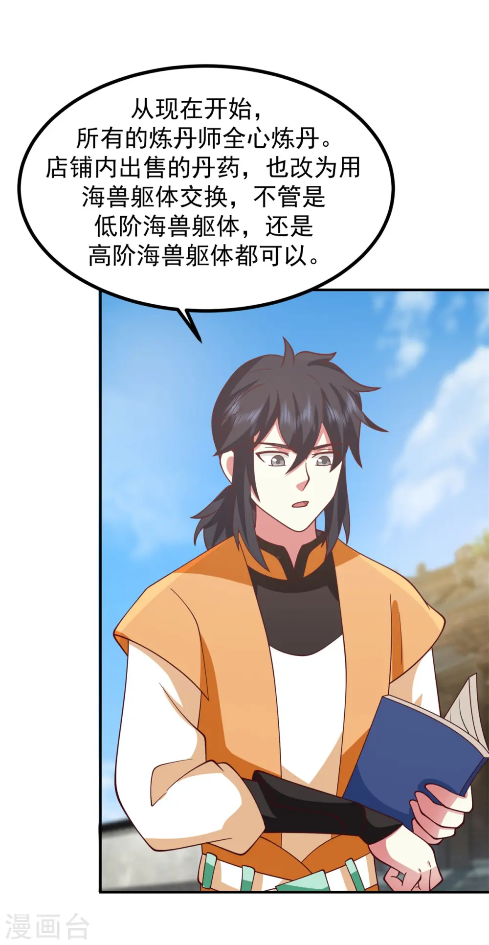 第338话 兑换丹药7