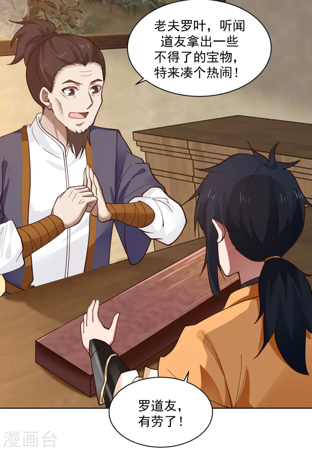 第201话 稀世珍宝4