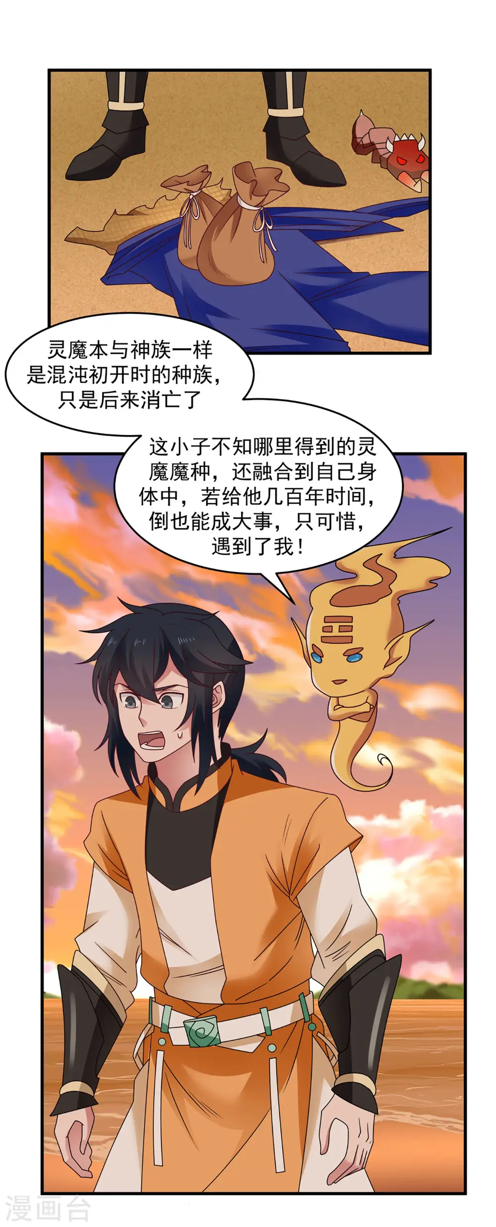 第61话 夺走灵根7
