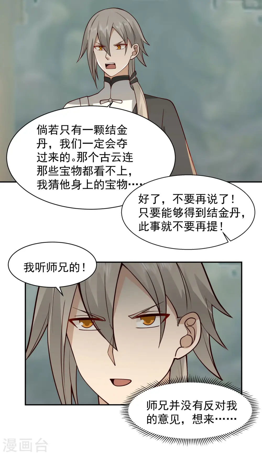 第266话 火龙兽出世10