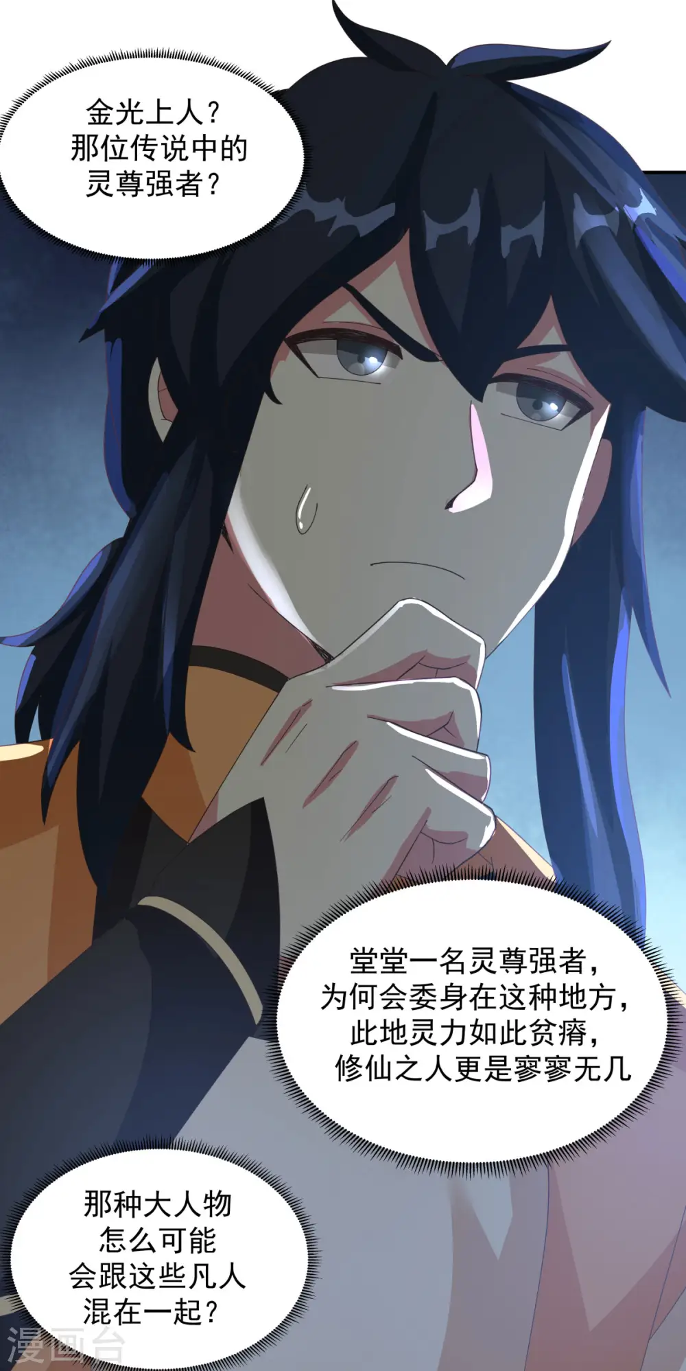 第235话 天灵地宝17