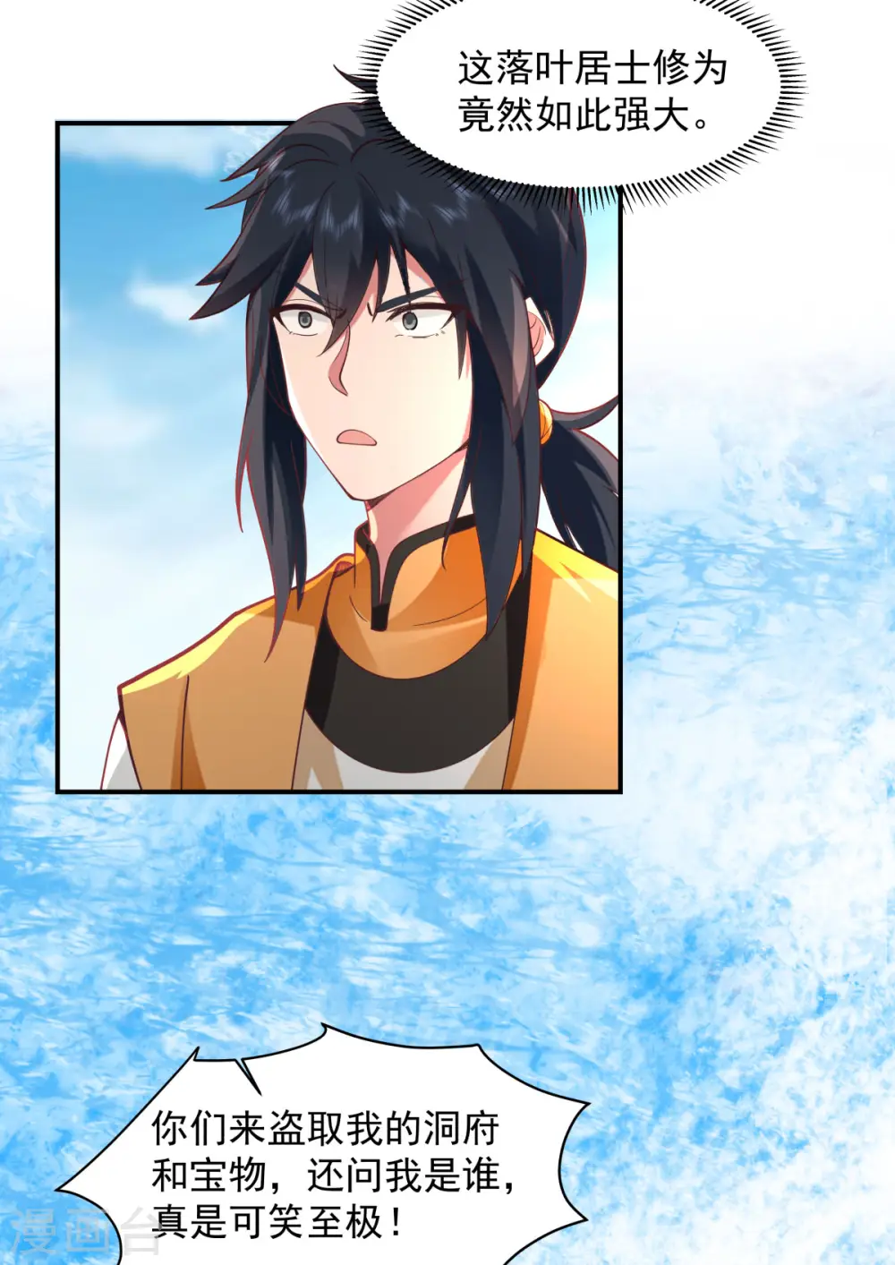 第268话 落叶居士7
