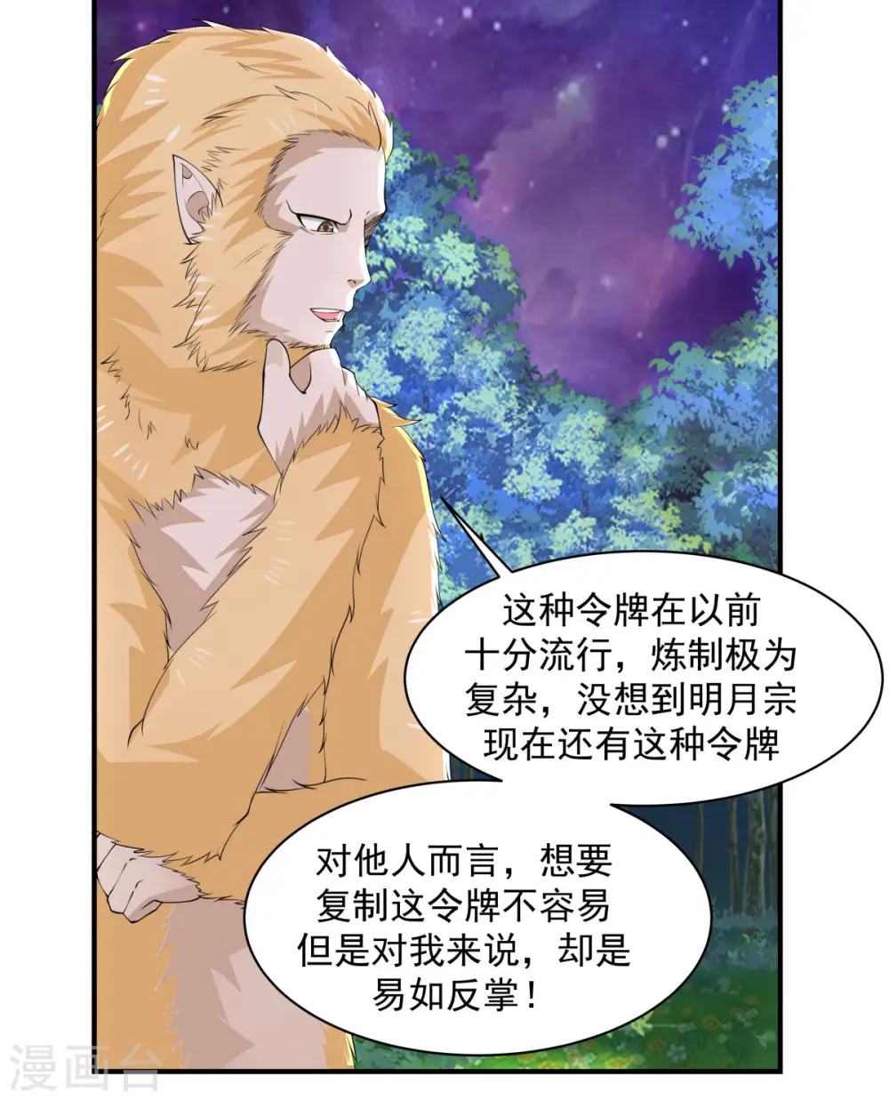 第177话 复制令牌8