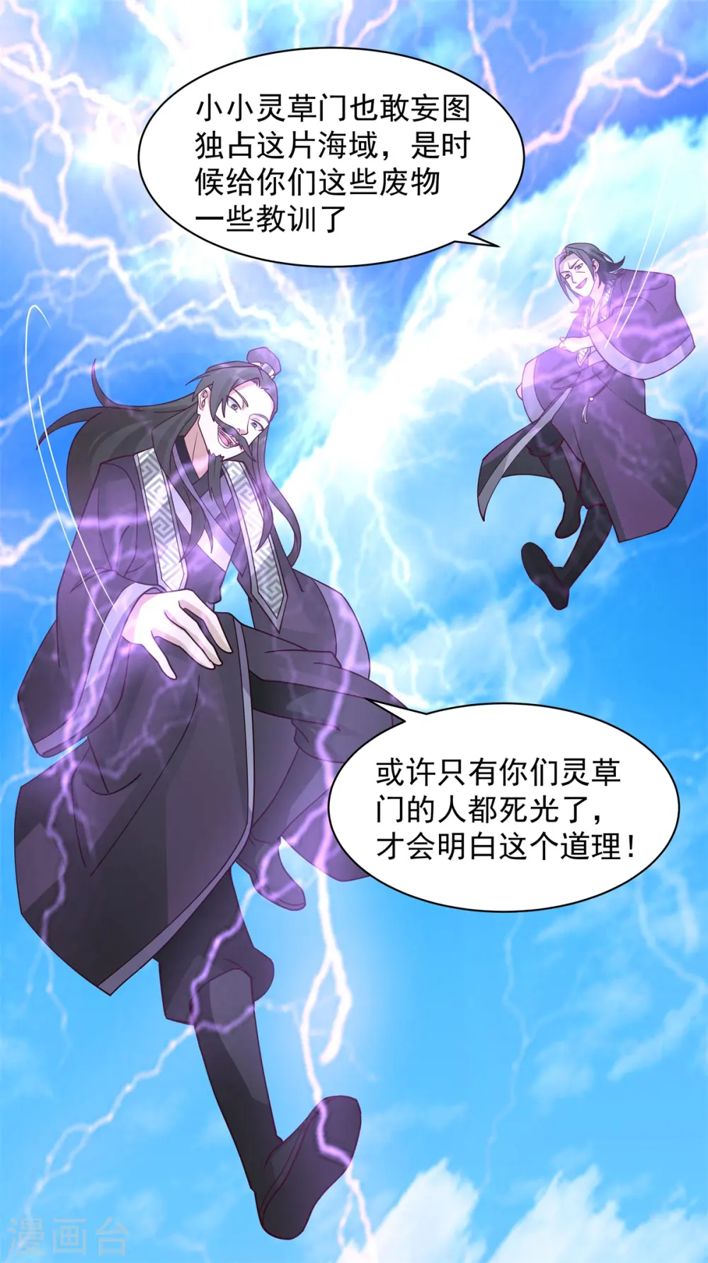 第296话 犯我灵草门者死3