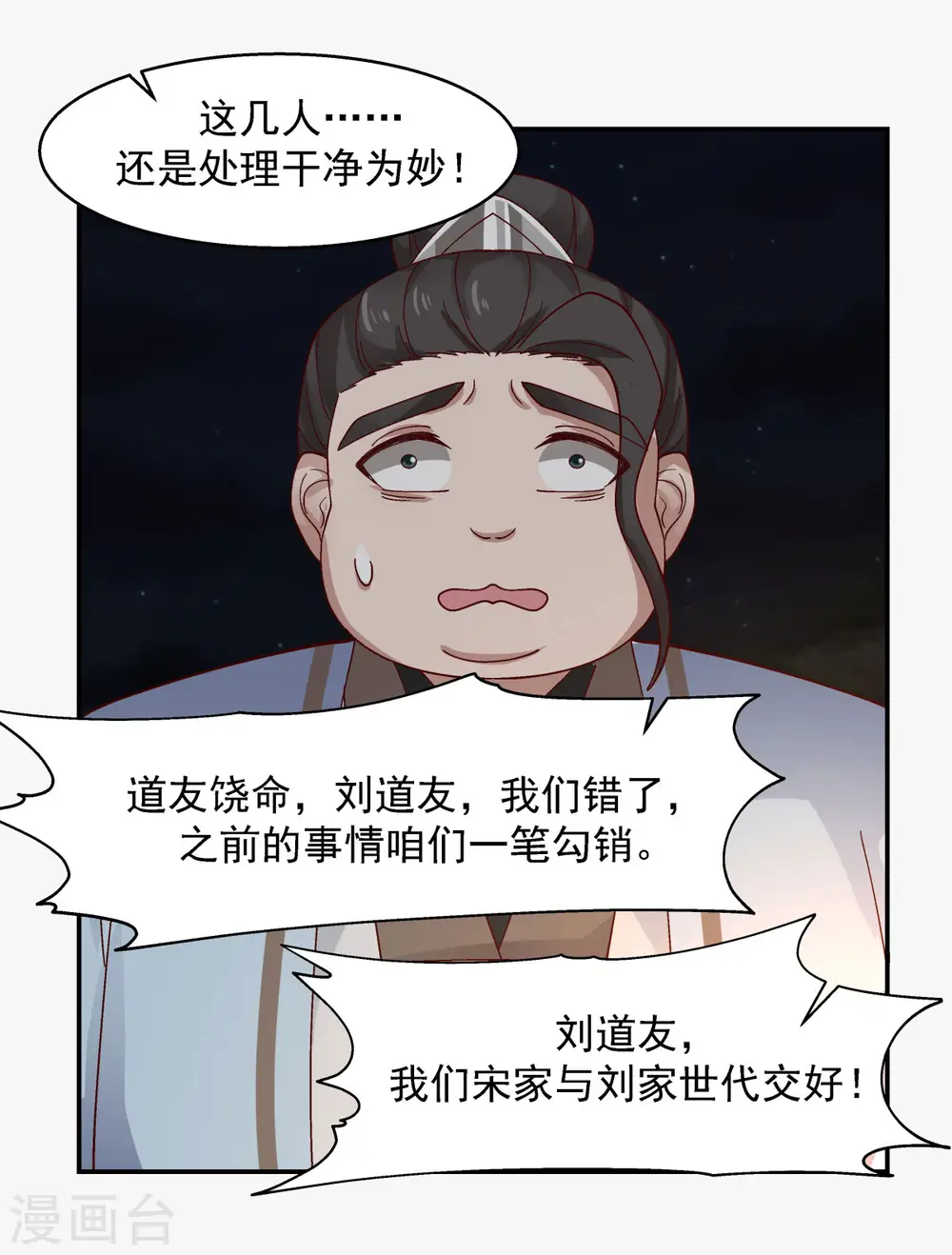 第240话 丹仙联盟9