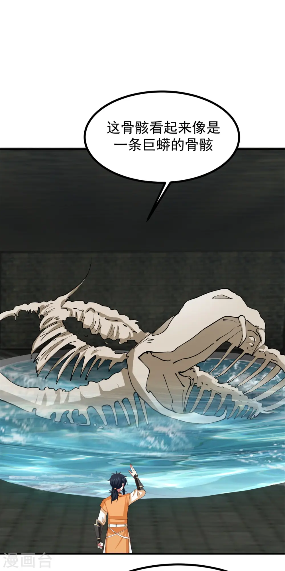 第359话 骨骸6