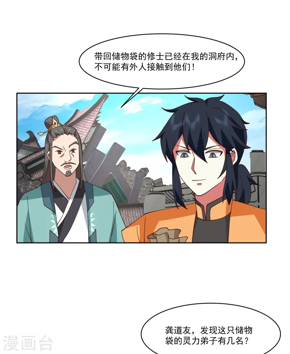 第348话 神秘令牌11