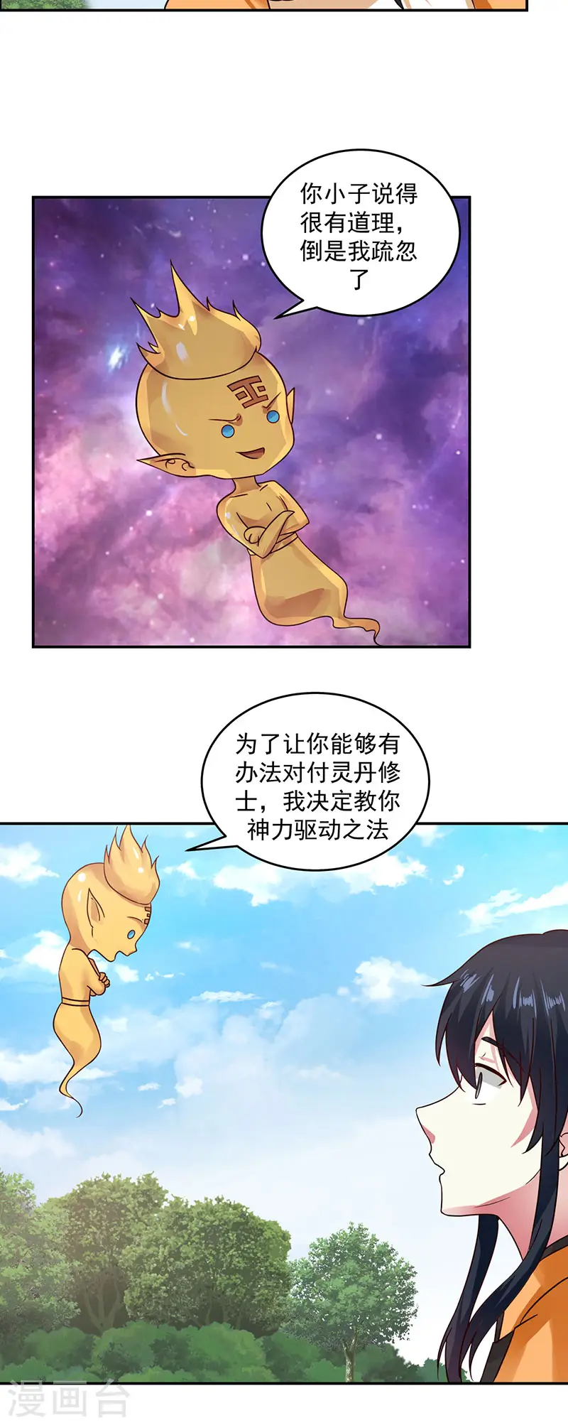 第104话 精魄争夺战6
