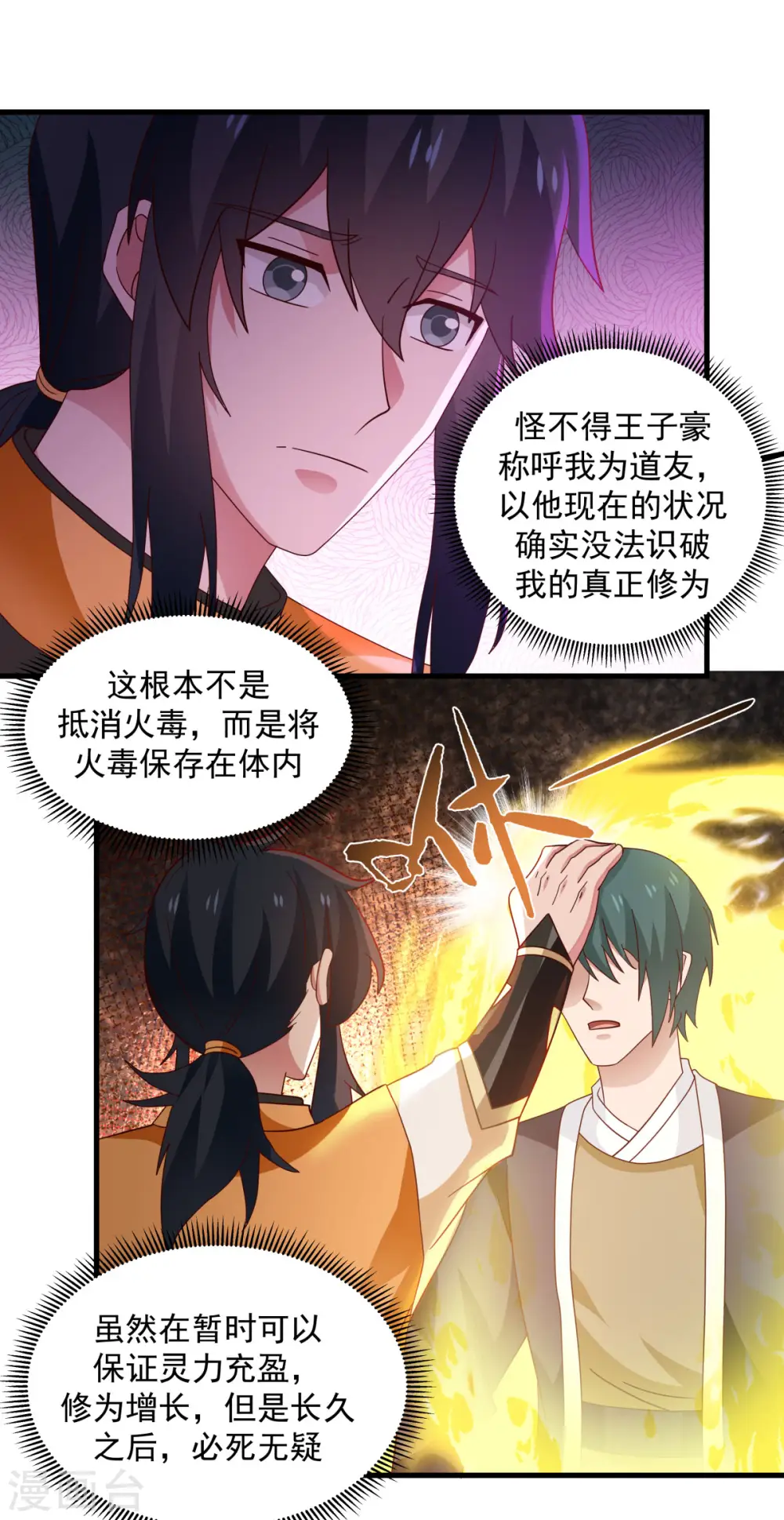 第206话 南岳国8
