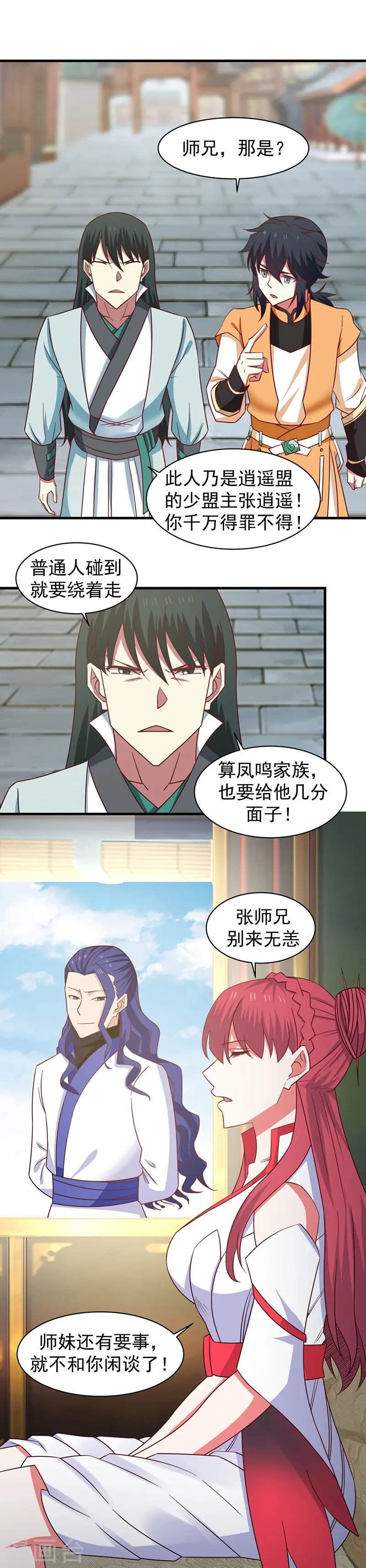 第28话 凤瑶月5
