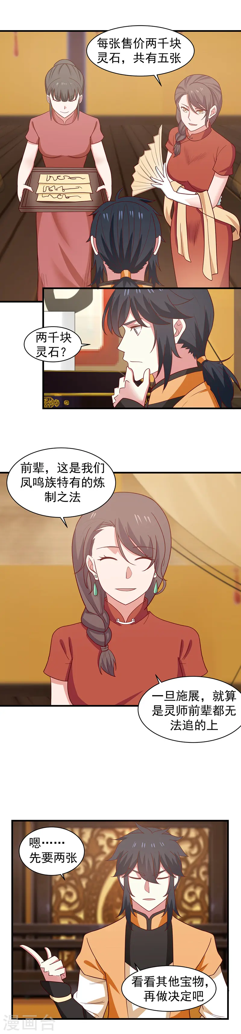第30话 凤鸣轩9