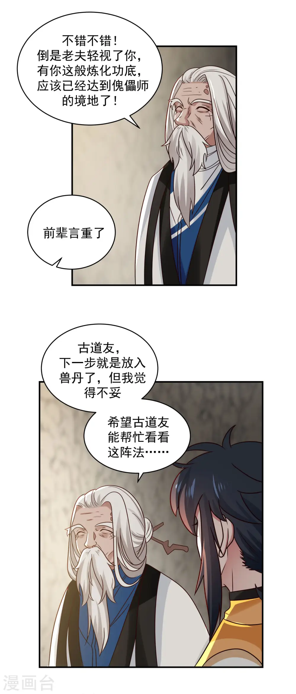 第116话 毁我心血4