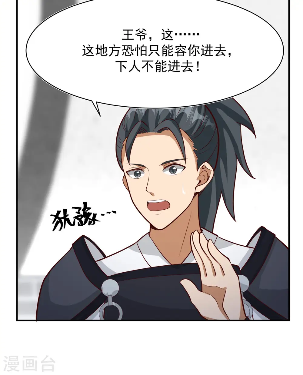 第234话 诓骗金骏兽14