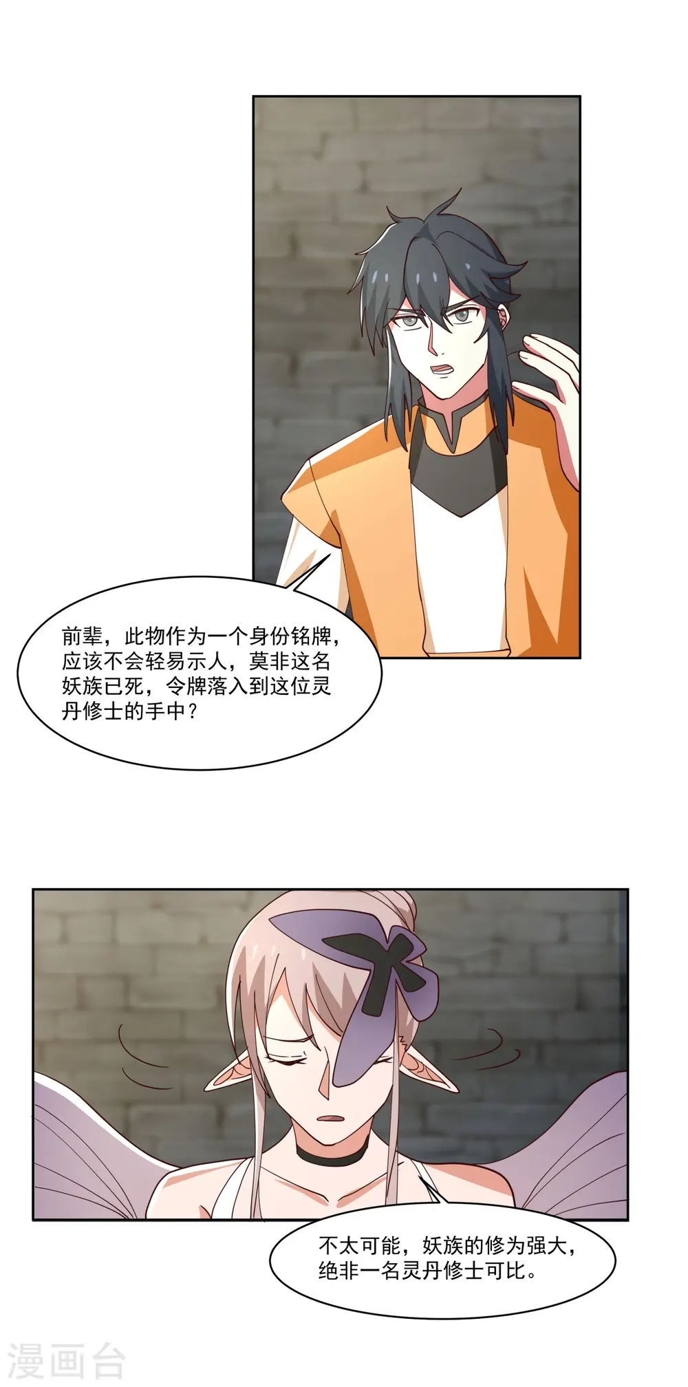 第349话 妖族之物12