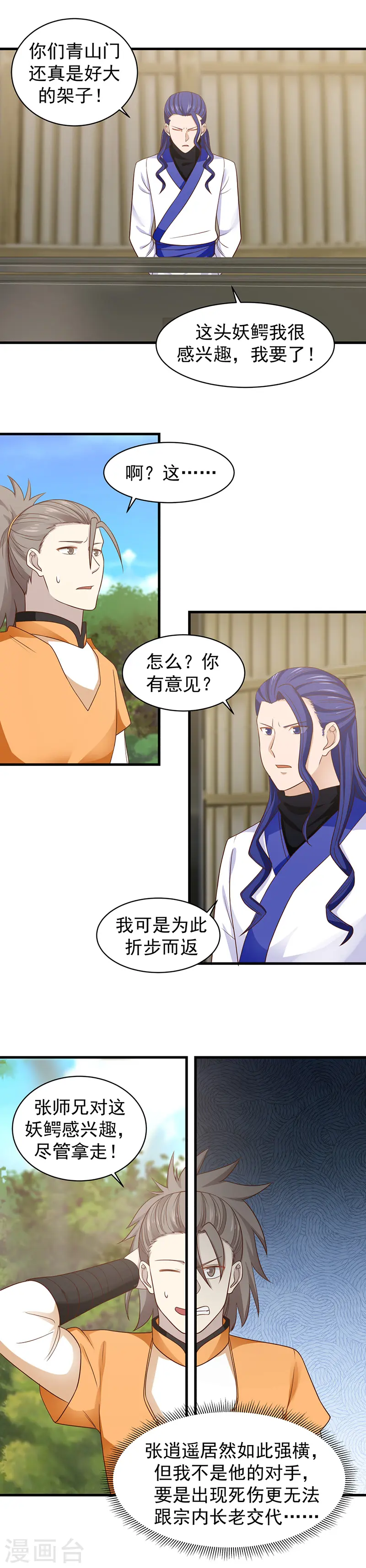 第35话 陌路2
