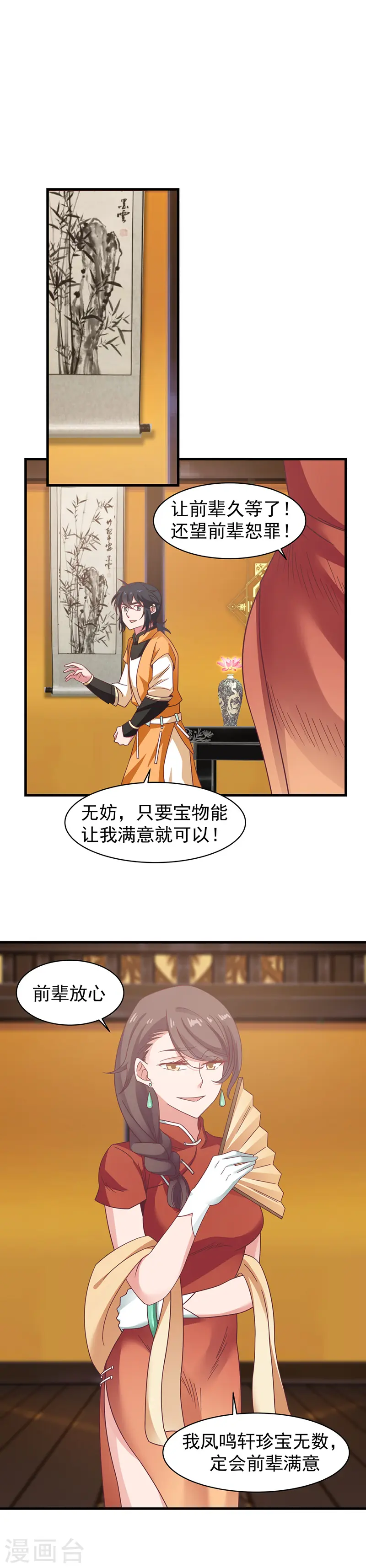 第30话 凤鸣轩4