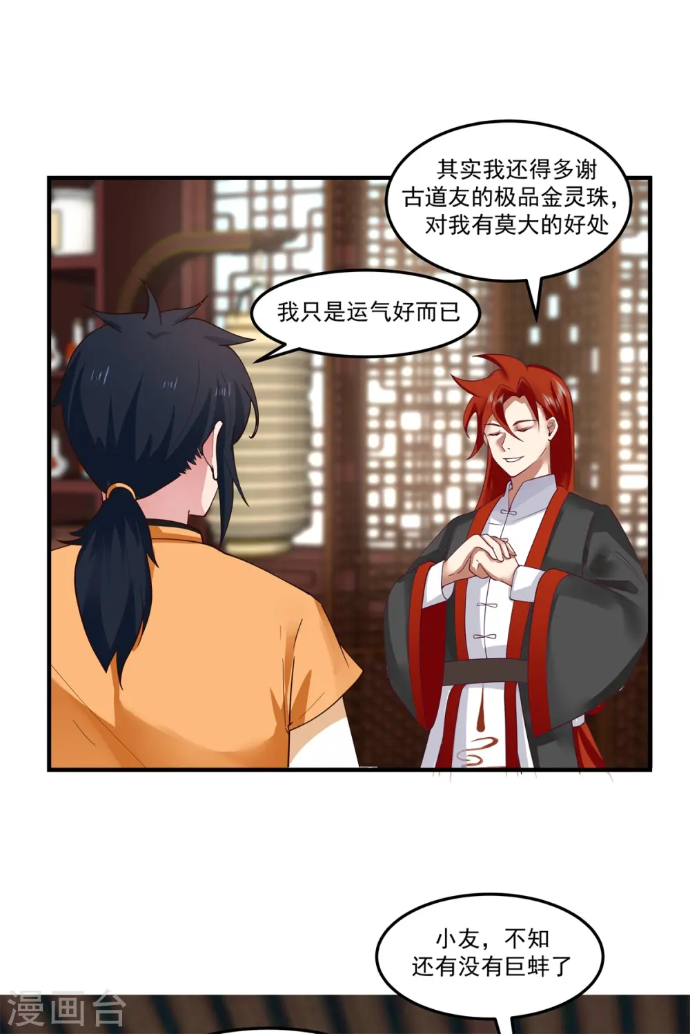 第288话 爆买10