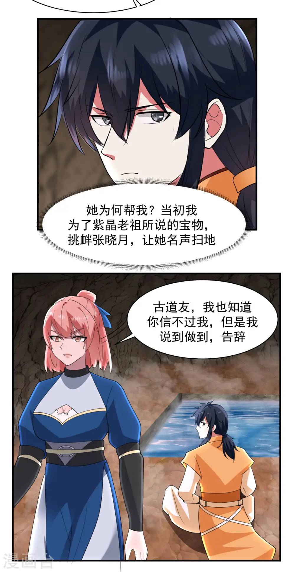 第185话 多谢道友15