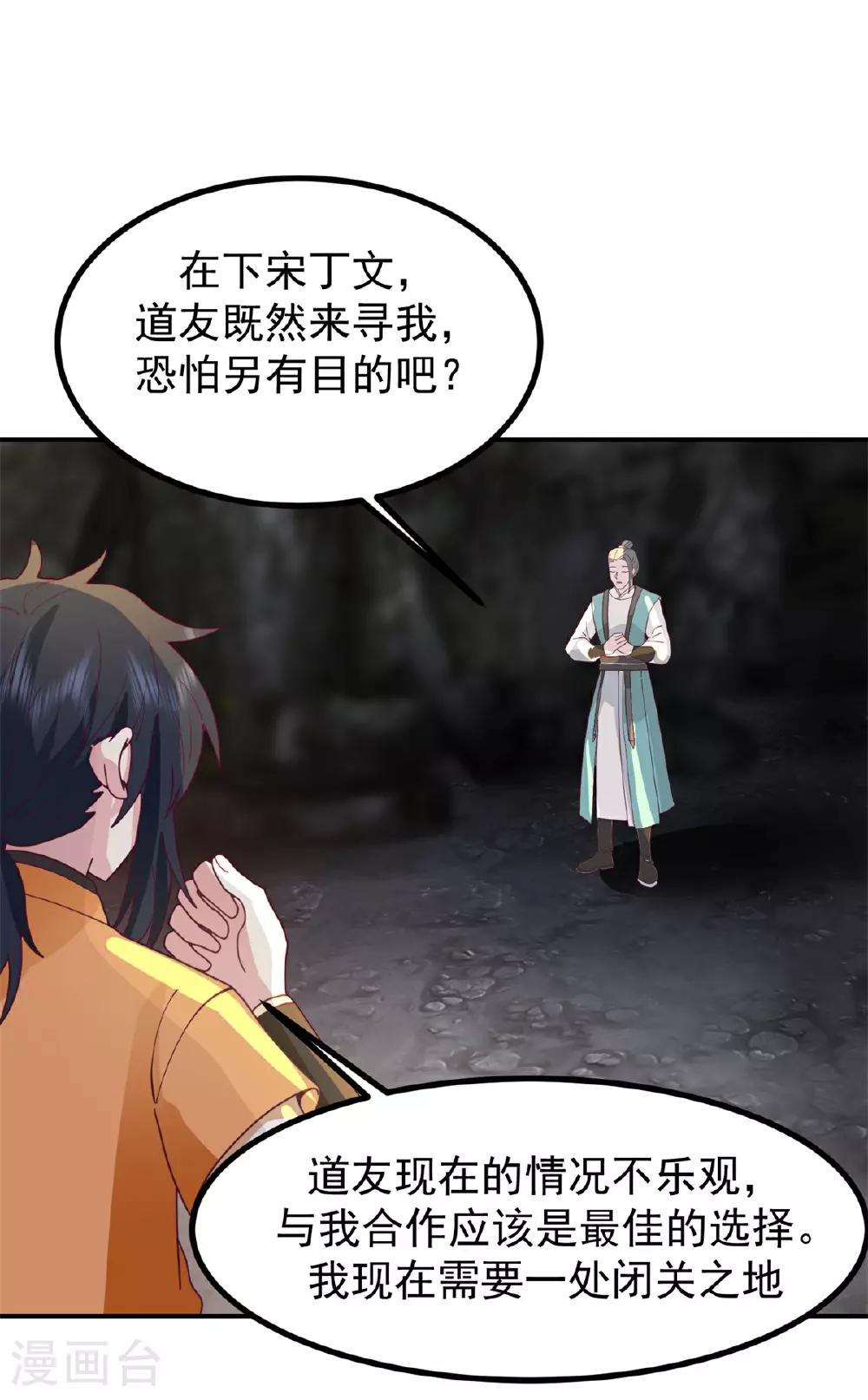 第370话 合作共赢12