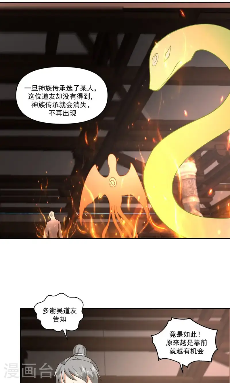 第384话 传承仪式5
