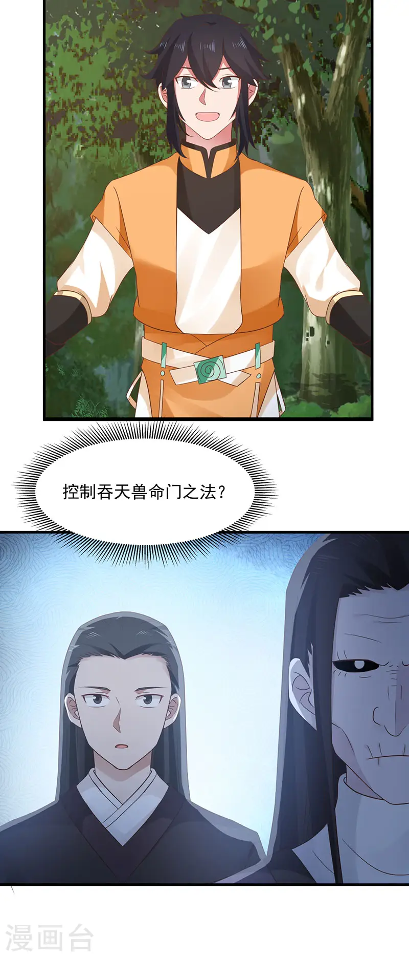 第78话 炼化命门11