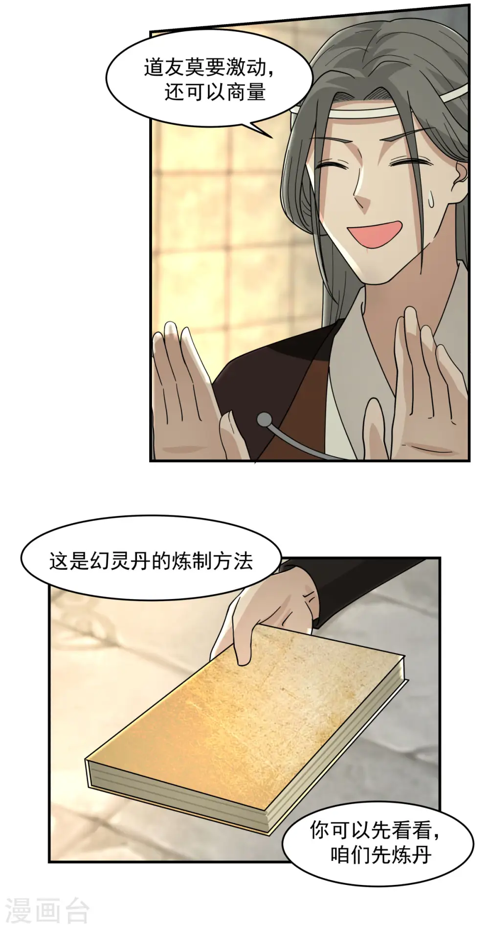 第169话 炼丹奇才1
