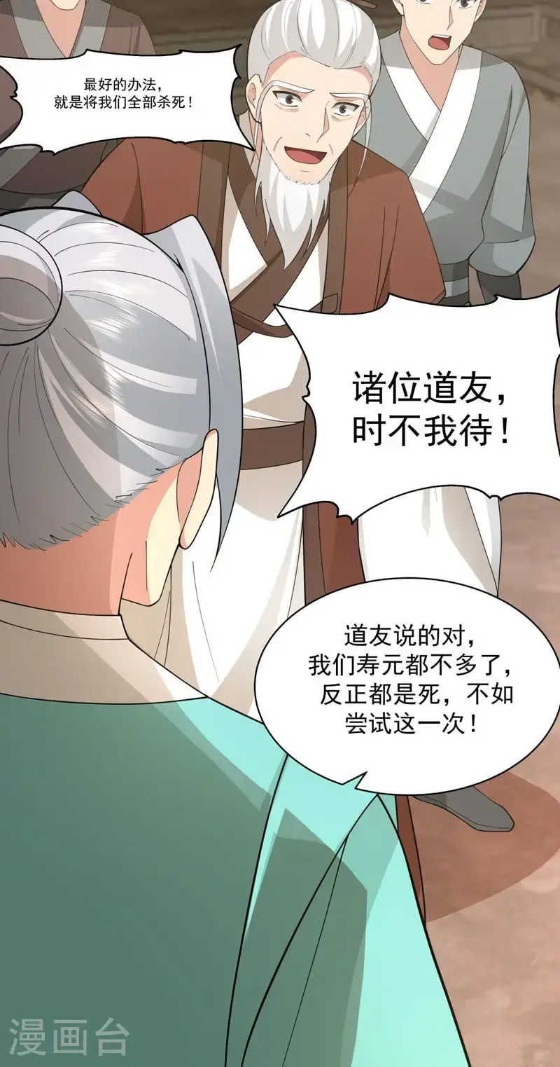 第385话 异心16