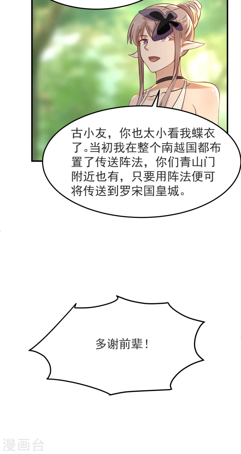 第261话 蝶衣化灵兽15