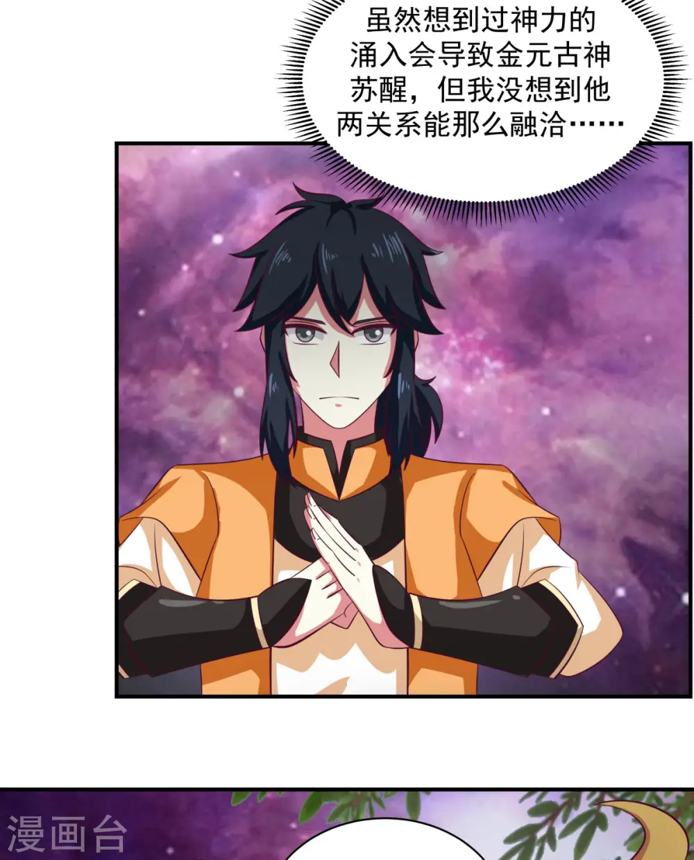 第218话 获得凤凰精魄9