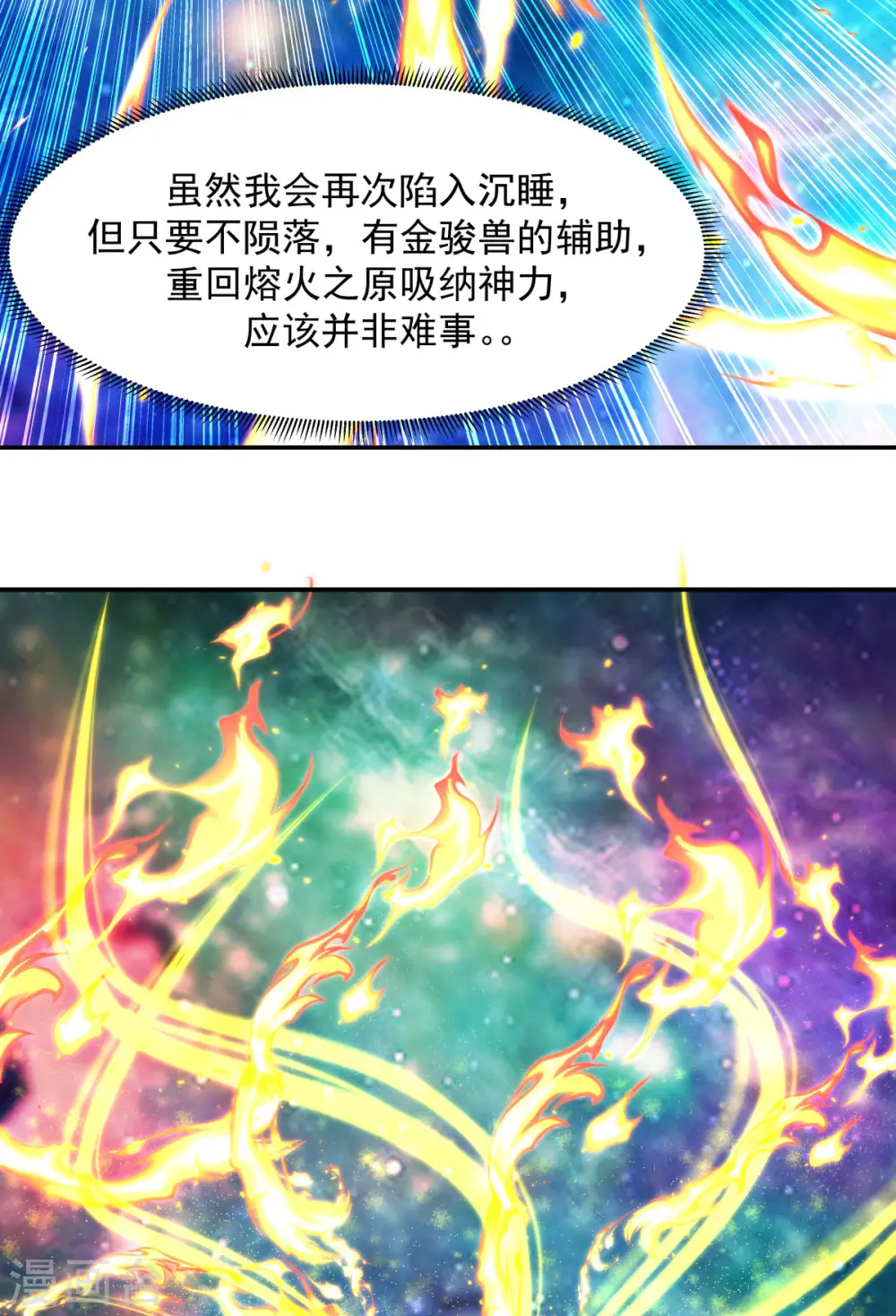第233话 战胜神尊4