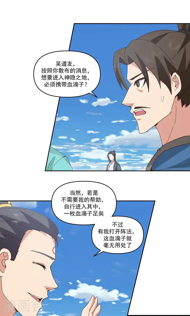 第380话 进入隐秘之地1